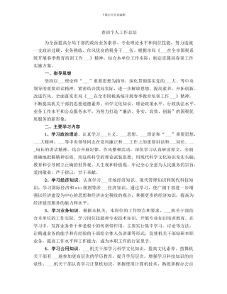 春训个人工作总结