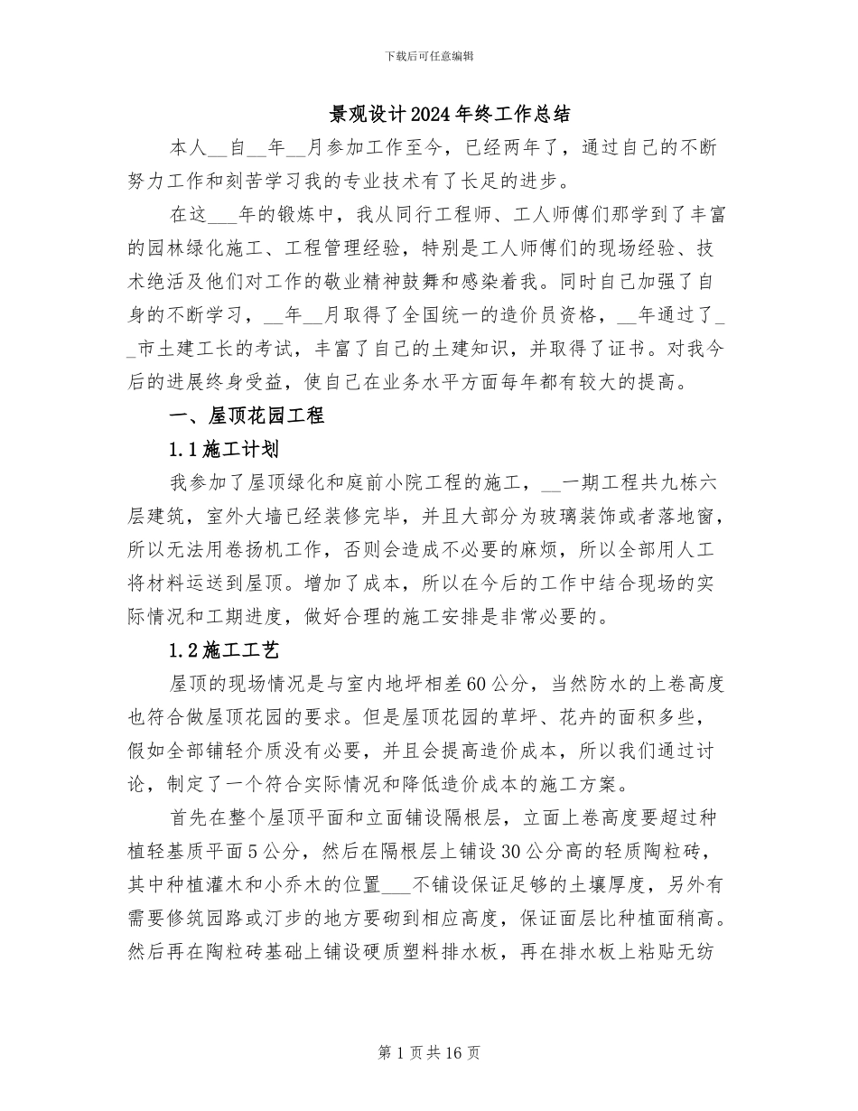 景观设计2024年终工作总结_第1页
