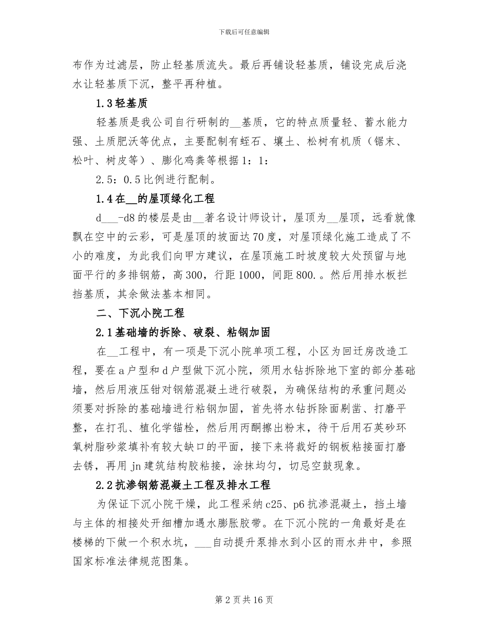 景观设计2024年终工作总结_第2页