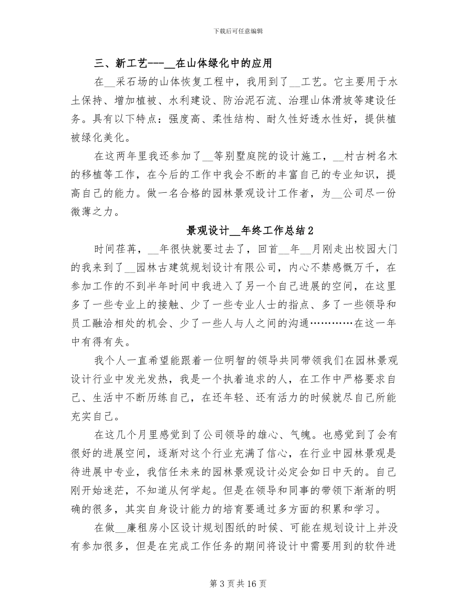 景观设计2024年终工作总结_第3页