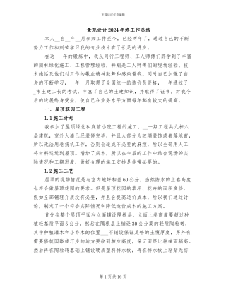 景观设计2024年终工作总结
