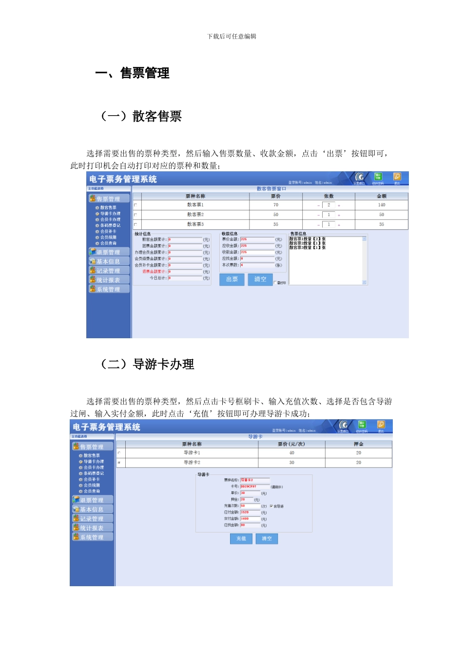 景区电子票务系统使用说明_第3页