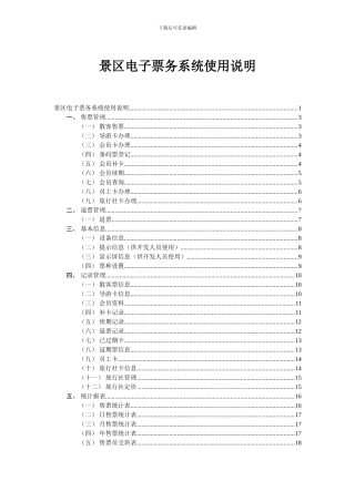 景区电子票务系统使用说明