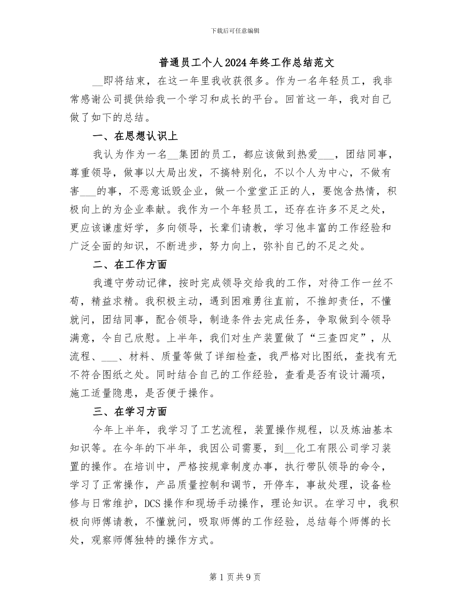 普通员工个人2024年终工作总结范文_第1页