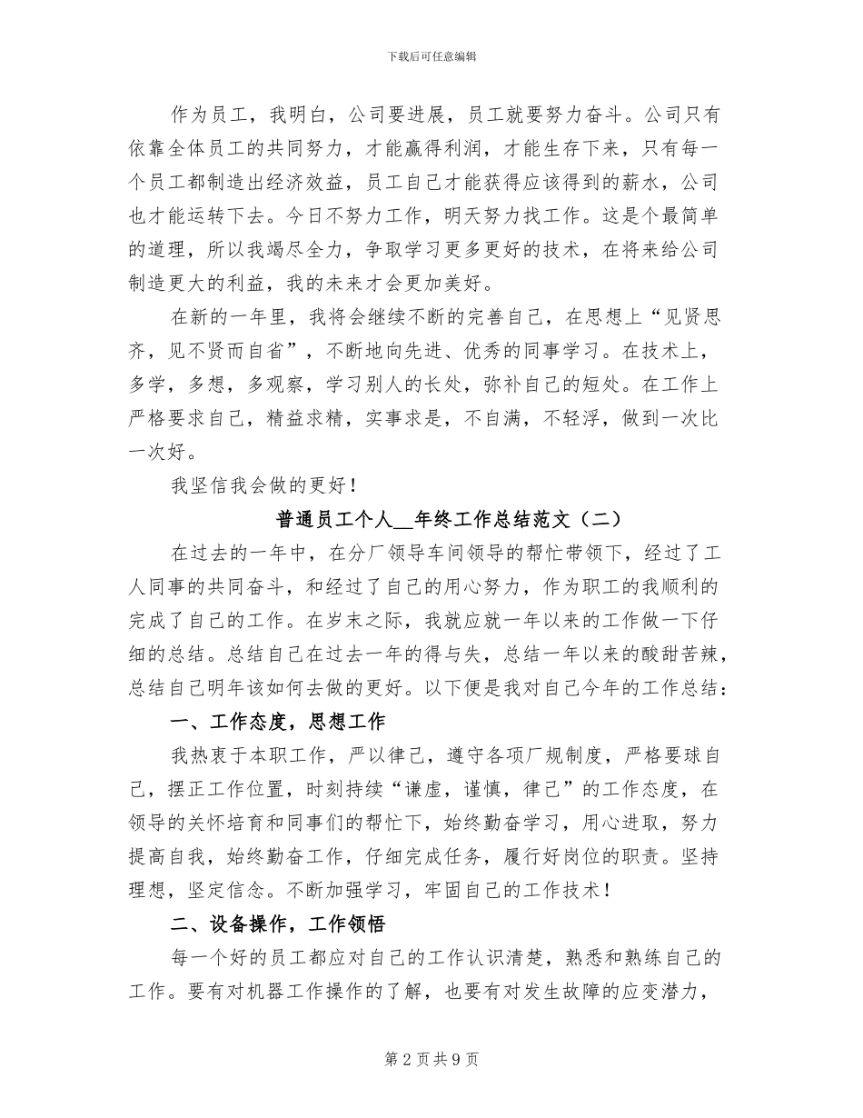 普通员工个人2024年终工作总结范文_第2页