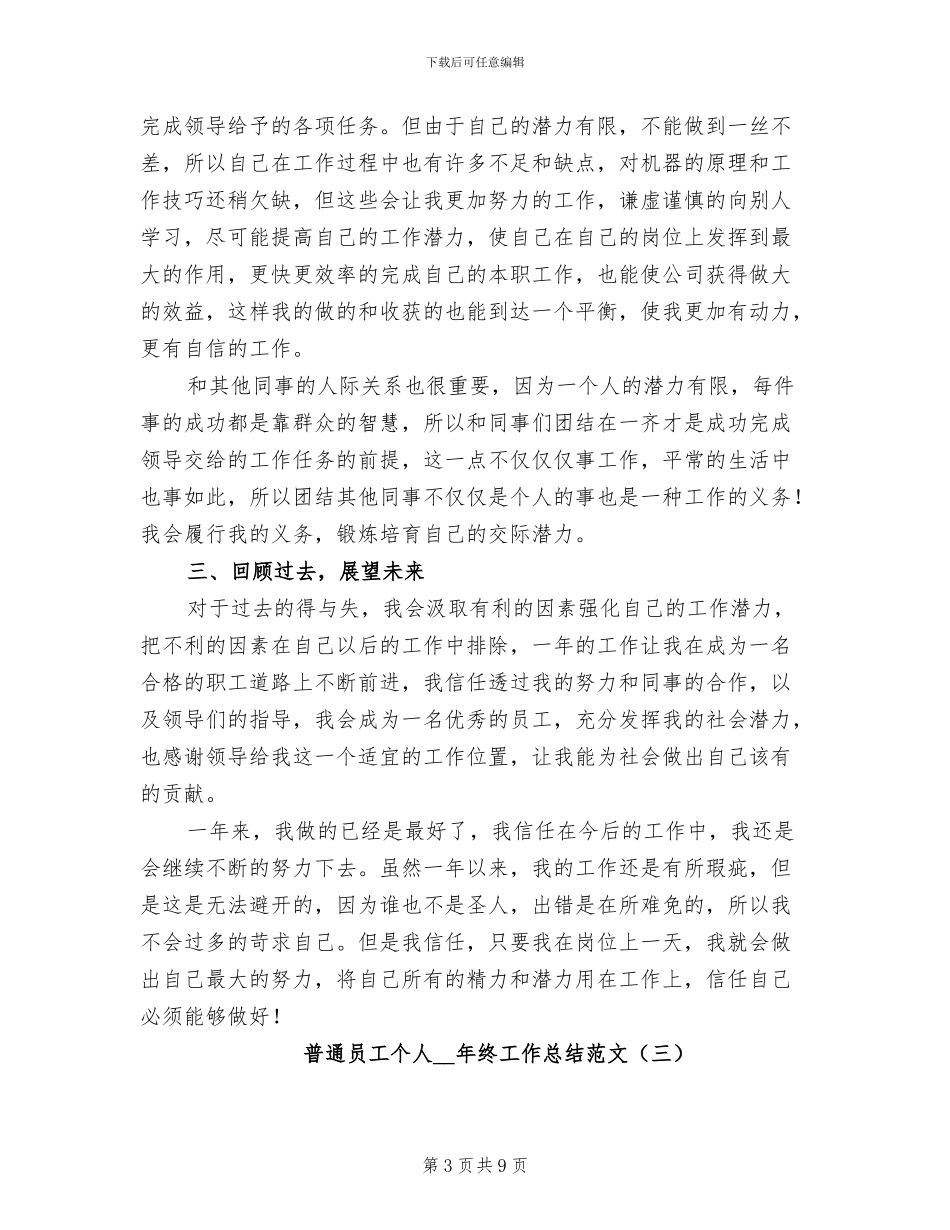 普通员工个人2024年终工作总结范文_第3页