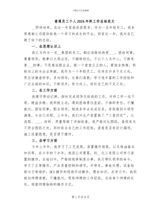 普通员工个人2024年终工作总结范文