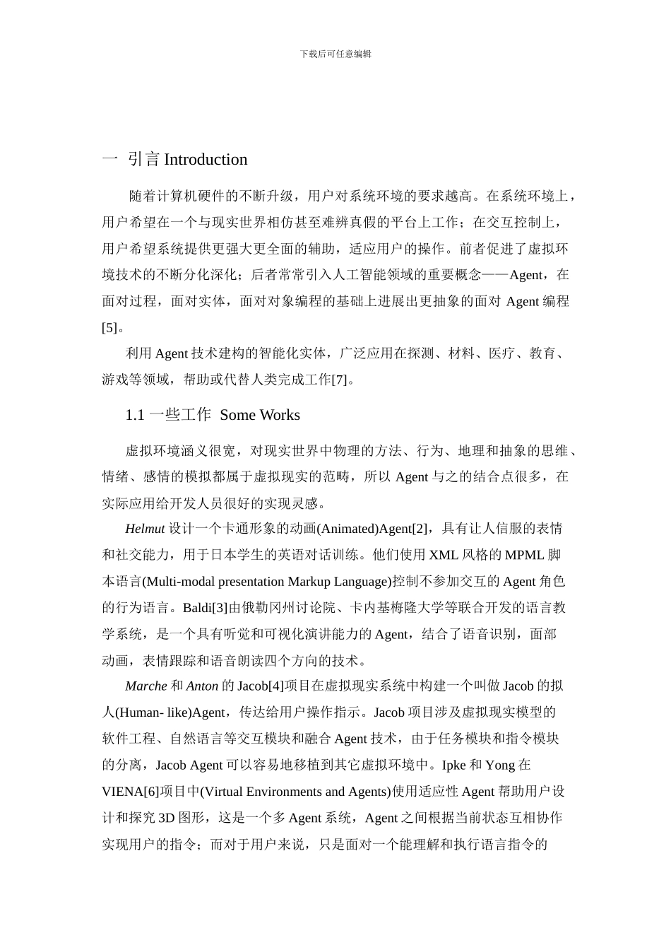 智能Agent及多Agent在虚拟现实系统中的应用研究进展_第2页