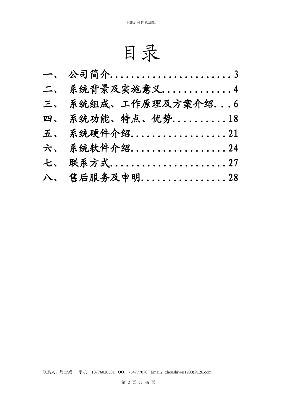 智能家居分区解决方案_第2页
