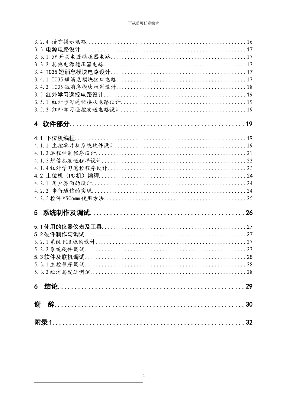 智能家居控制系统完整论文_第2页