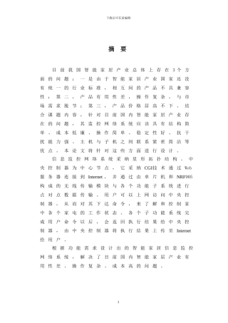 智能家居信息监控网络系统设计论文