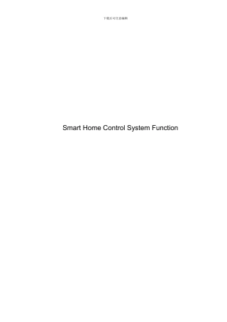 智能家居控制系统功能介绍21