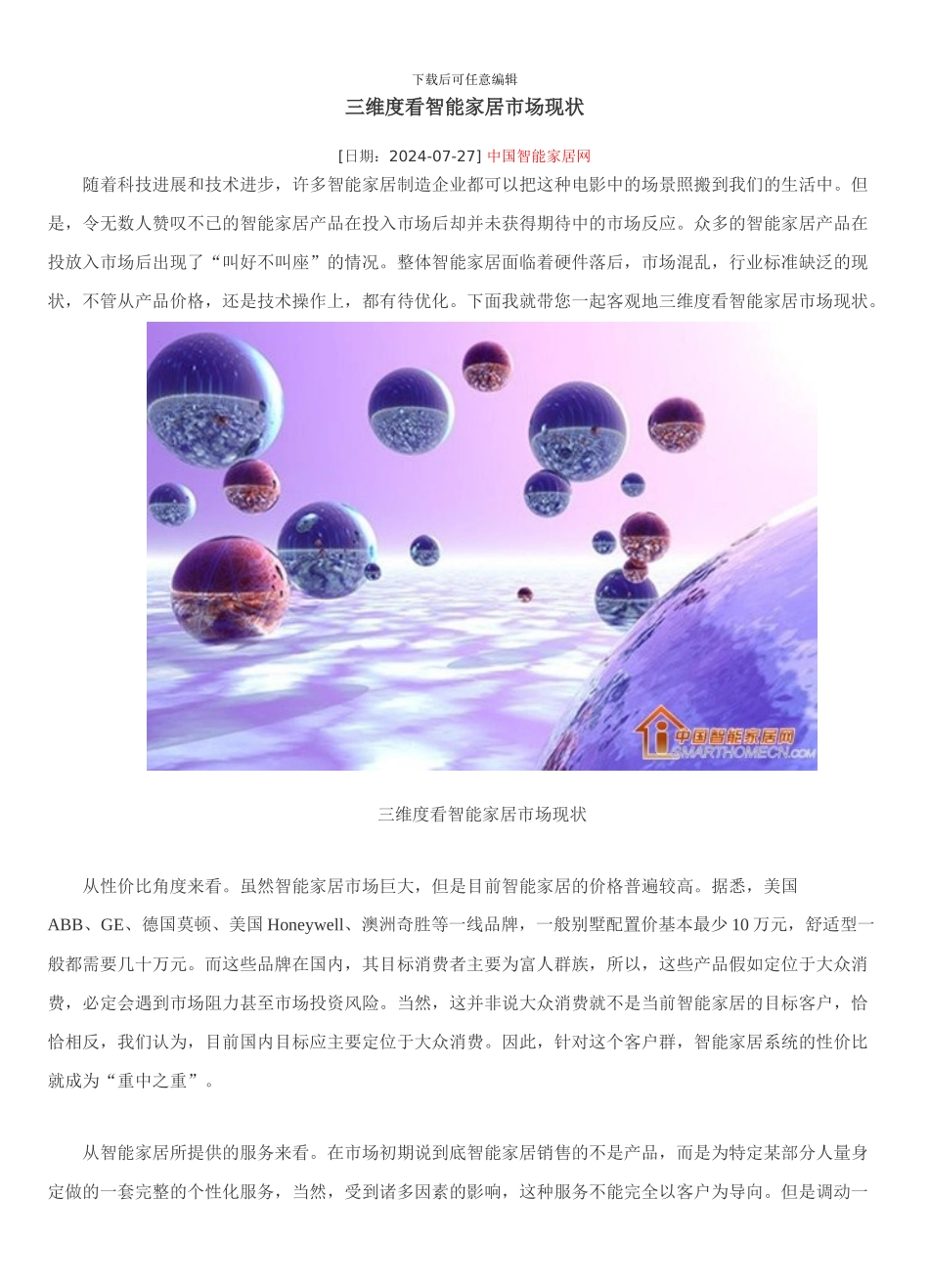 智能家居资料文集汇总56_第1页