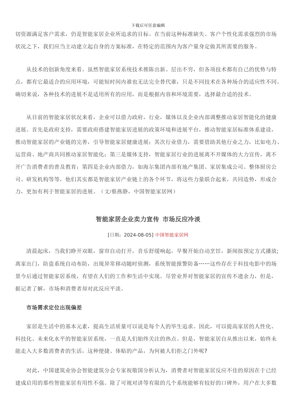智能家居资料文集汇总56_第2页