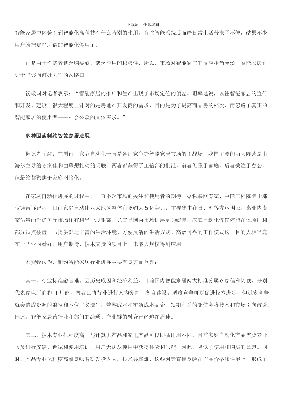 智能家居资料文集汇总56_第3页