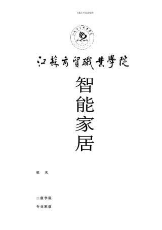 智能家居控制系统设计