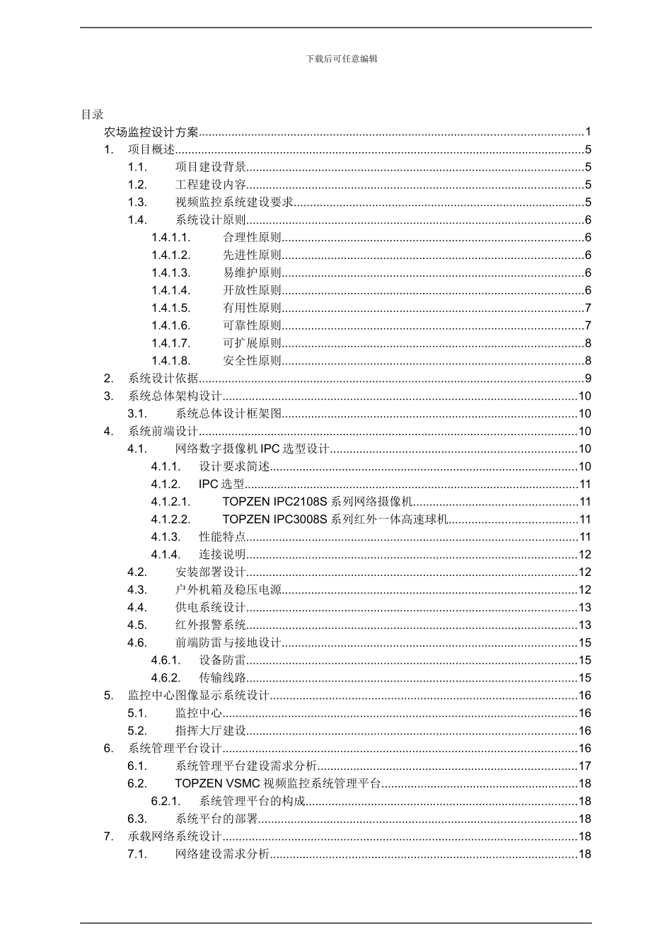 智慧农场视频监控设计方案_第2页