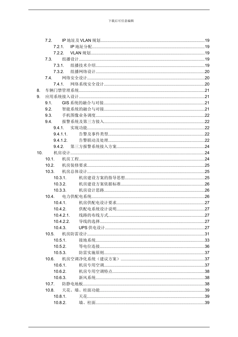智慧农场视频监控设计方案_第3页
