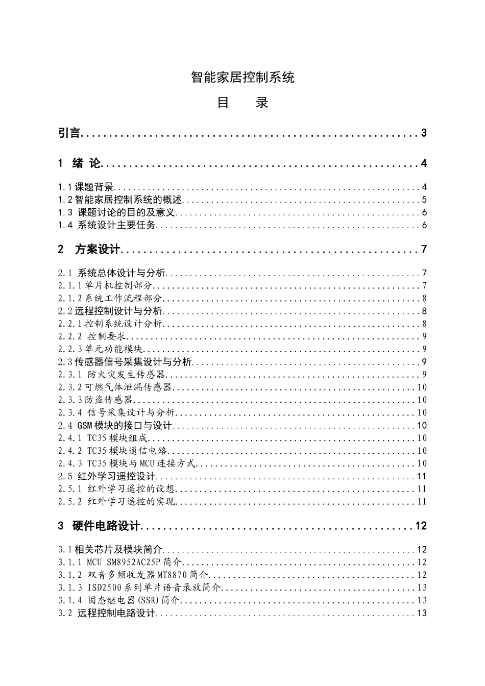 智能家居远程控制系统_第1页