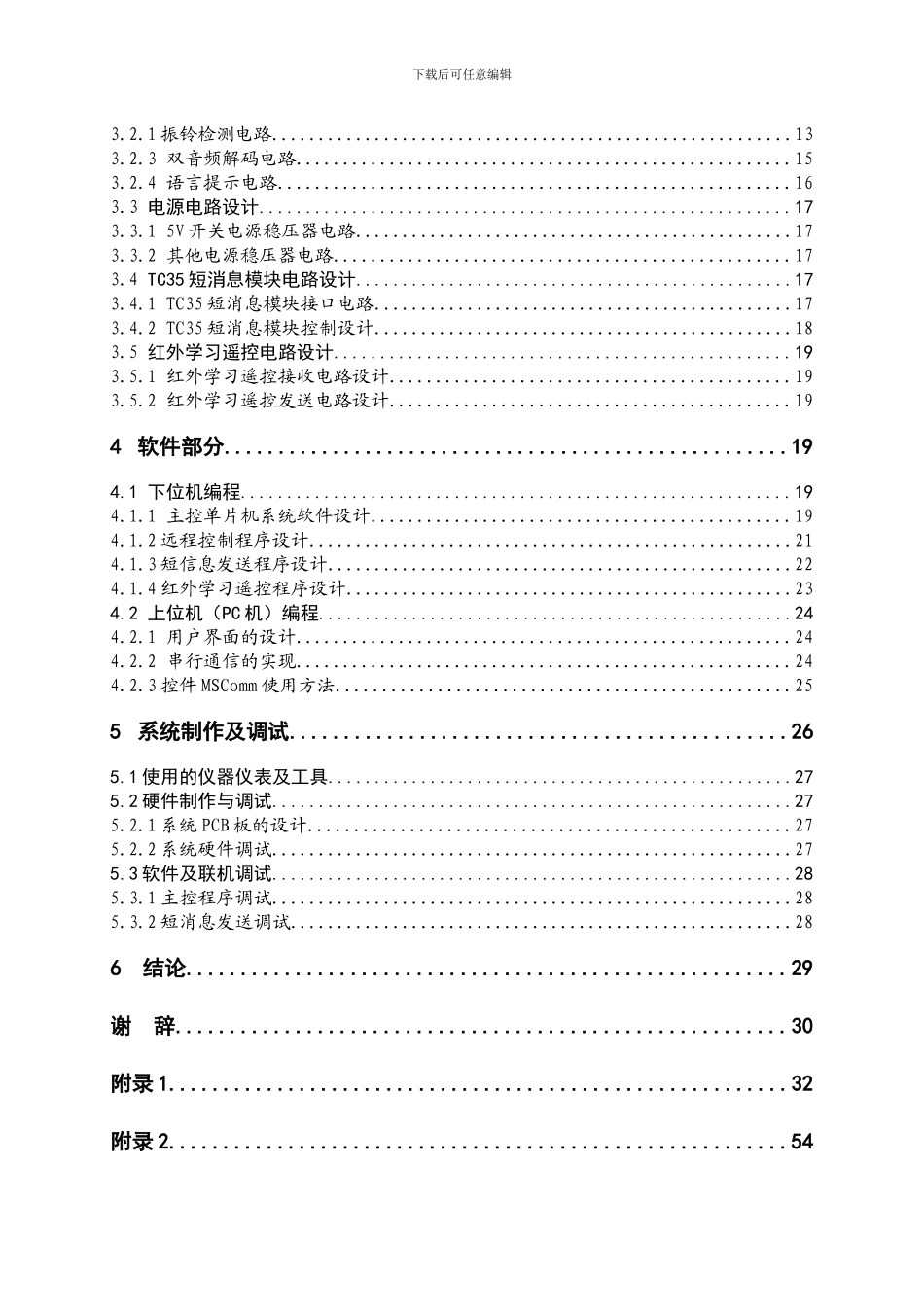 智能家居远程控制系统_第2页