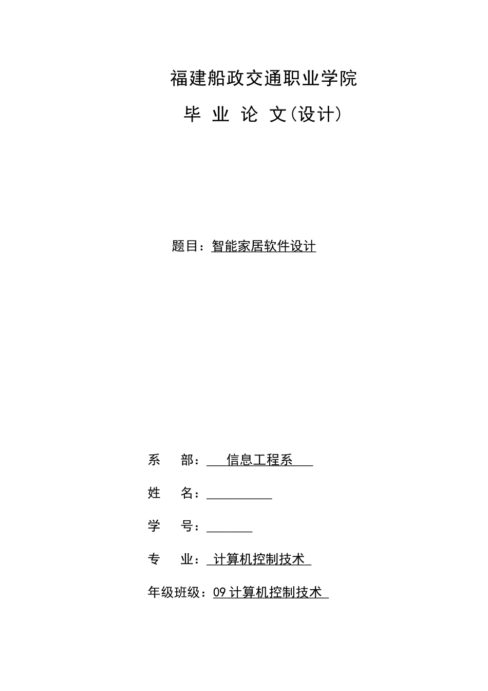 智能家居软件毕业设计_第1页