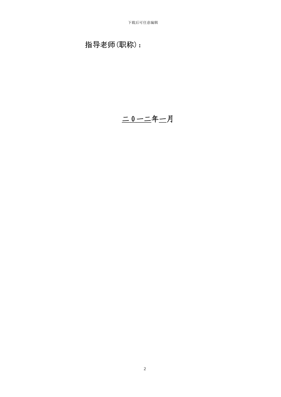 智能家居软件毕业设计_第2页