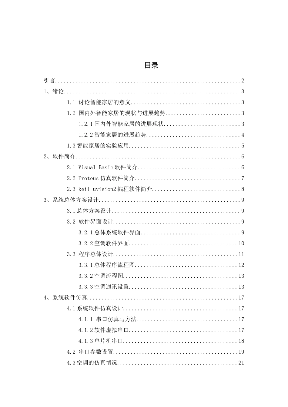 智能家居软件毕业设计_第3页