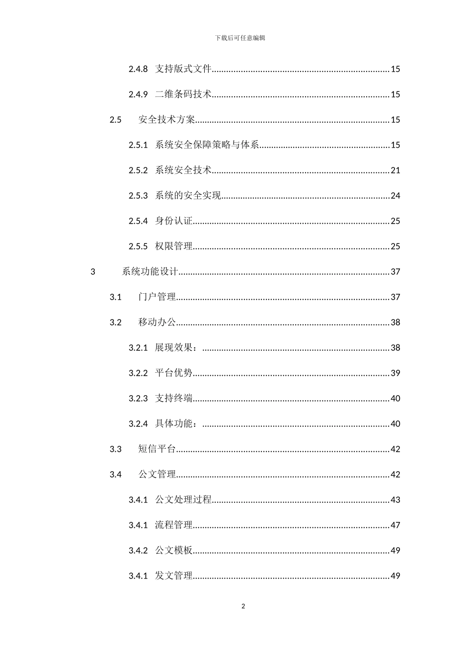 智慧城市政务OA系统建设方案_第3页