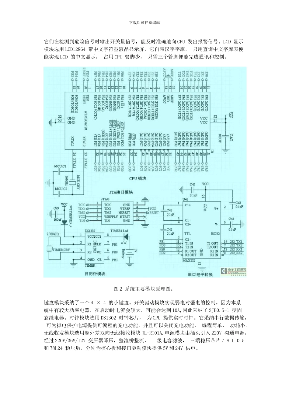 智能家居远程监控系统_第2页