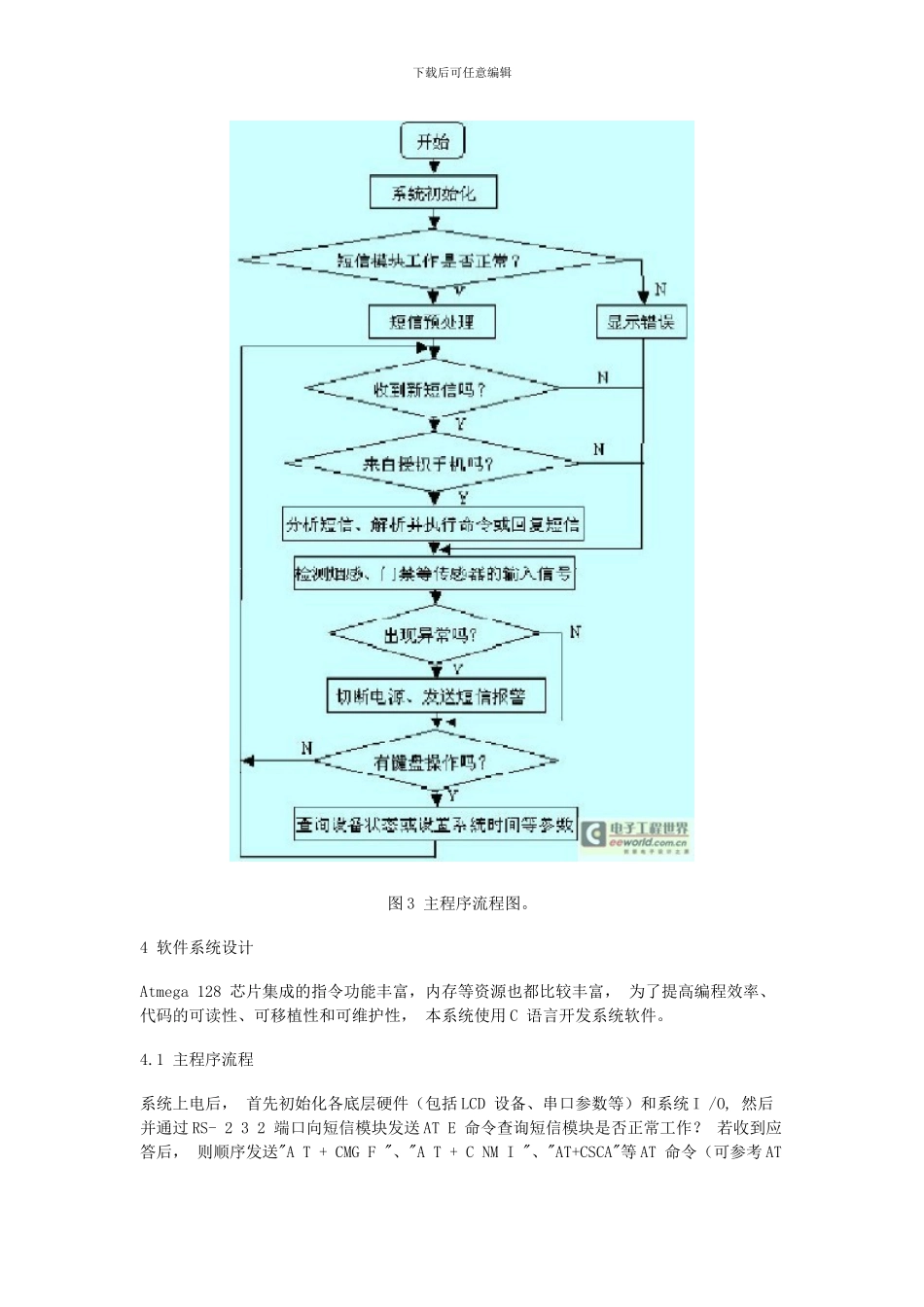 智能家居远程监控系统_第3页