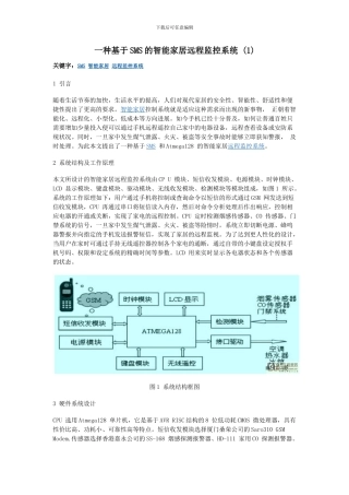 智能家居远程监控系统