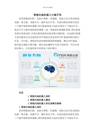 智能扫地机器人浅析