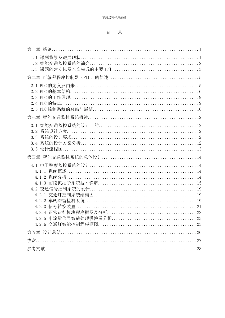 智能电子交通监控系统解决方案_第2页