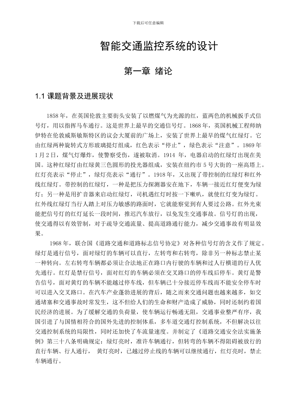 智能电子交通监控系统解决方案_第3页