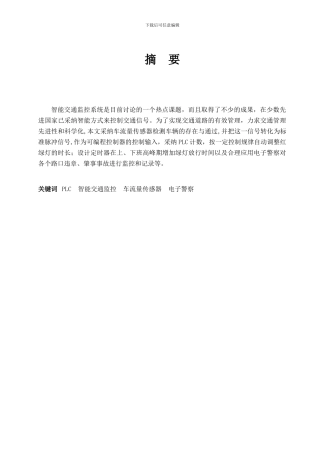 智能电子交通监控系统解决方案