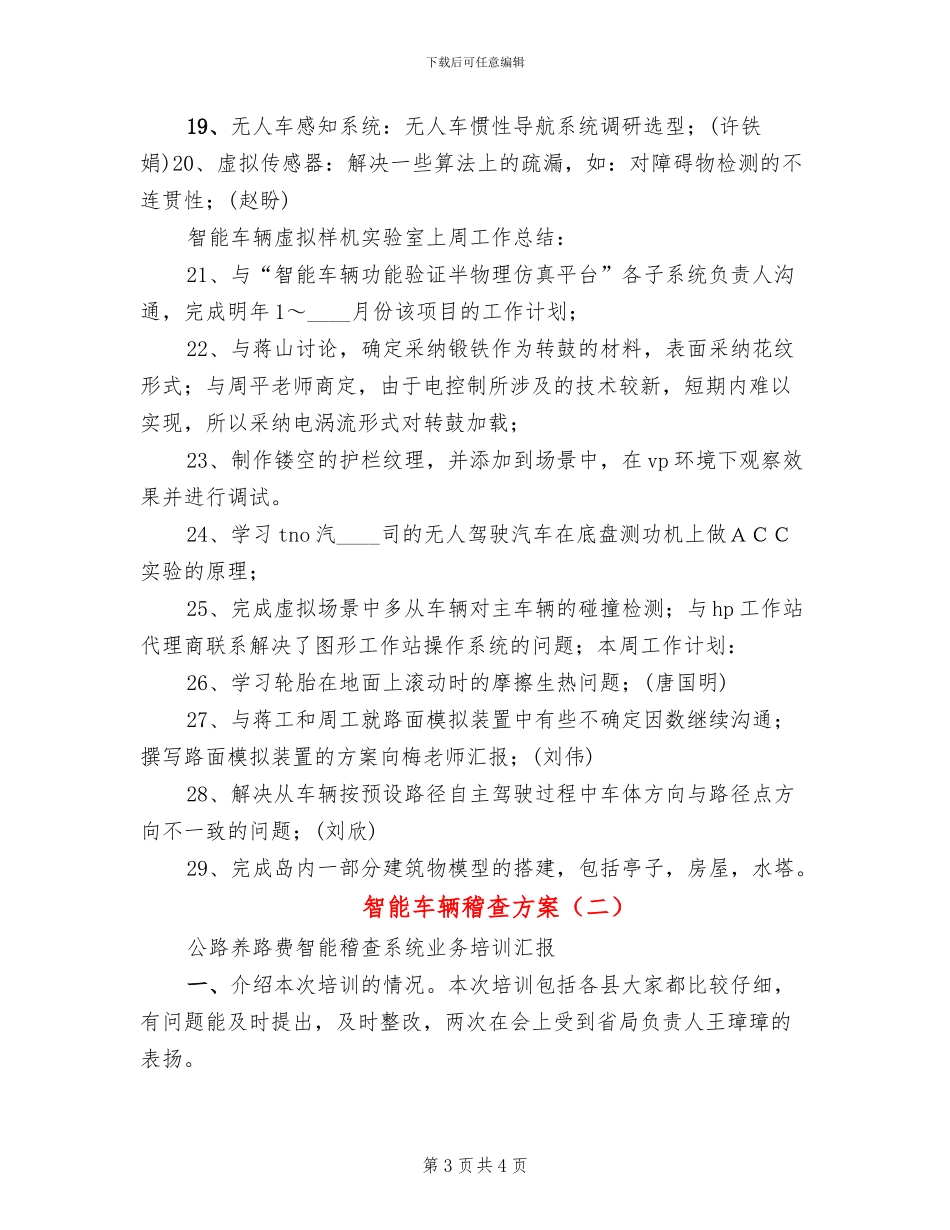 智能车辆稽查方案(2篇)_第3页