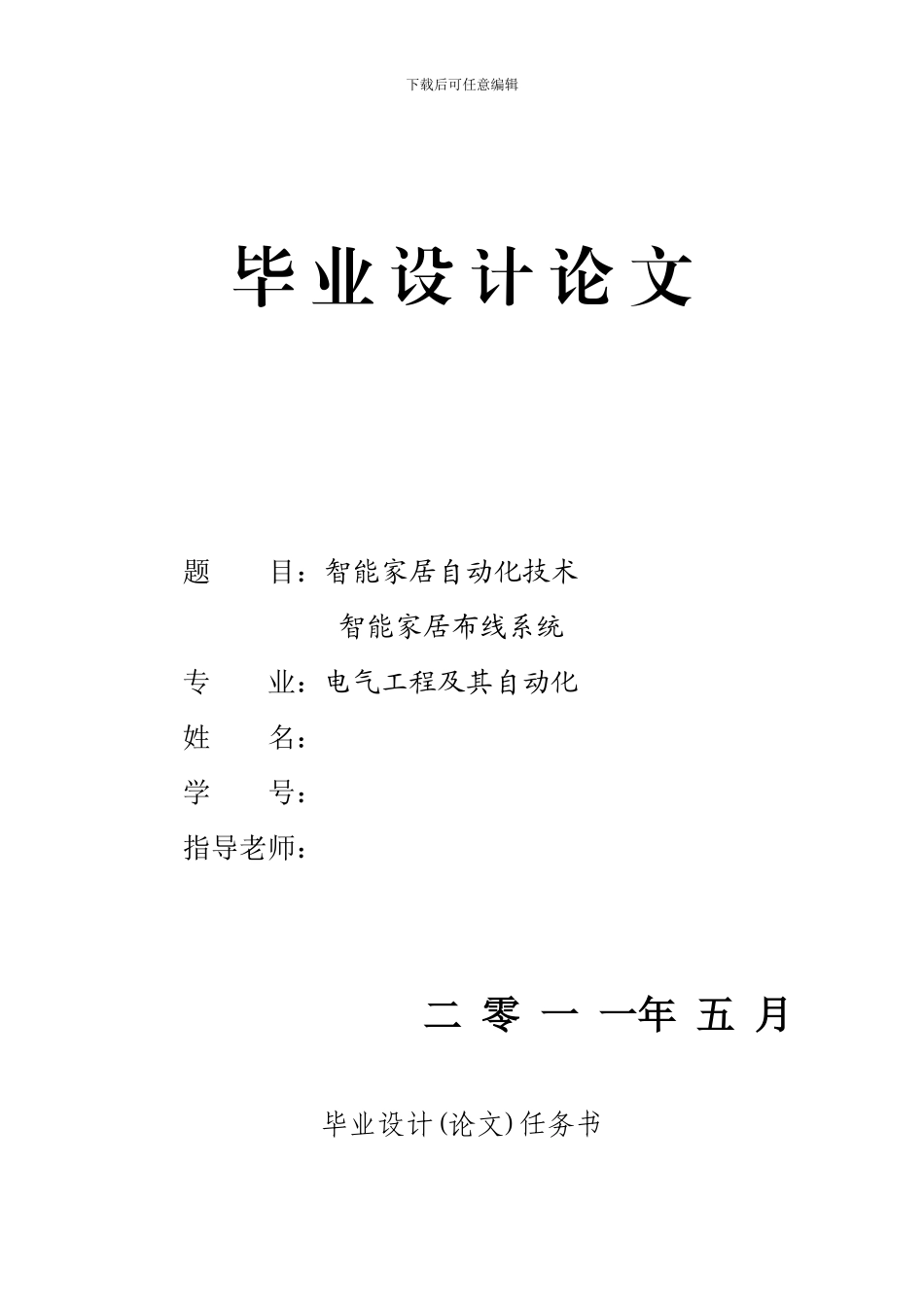 智能家居布线系统论文_第1页