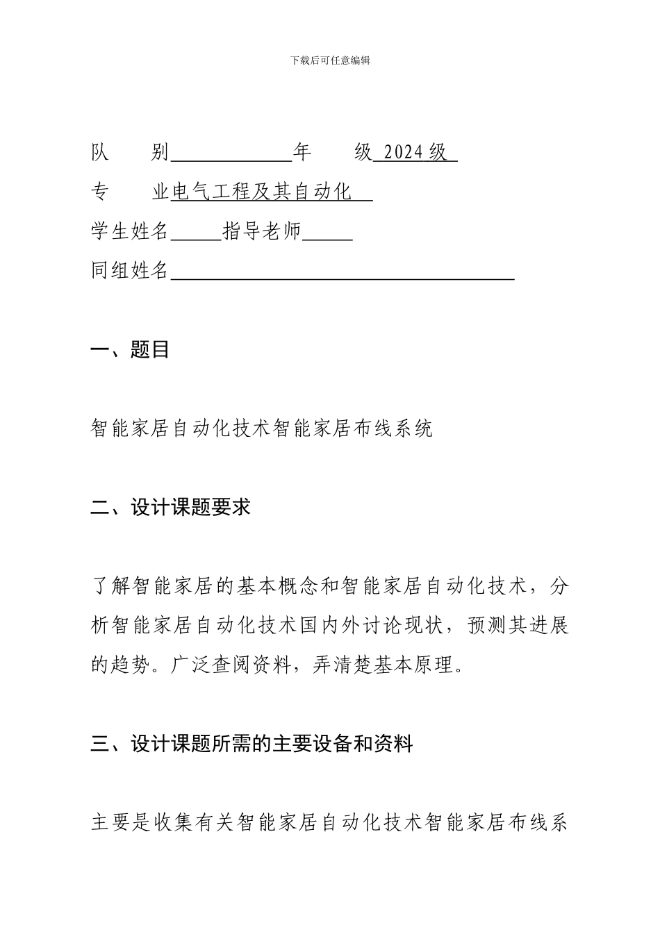 智能家居布线系统论文_第2页