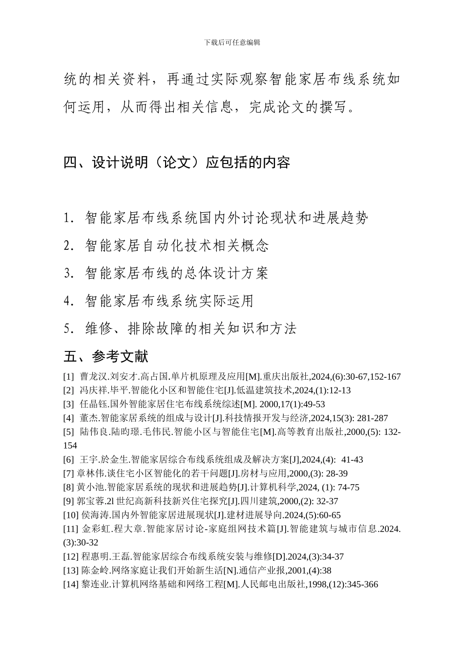 智能家居布线系统论文_第3页