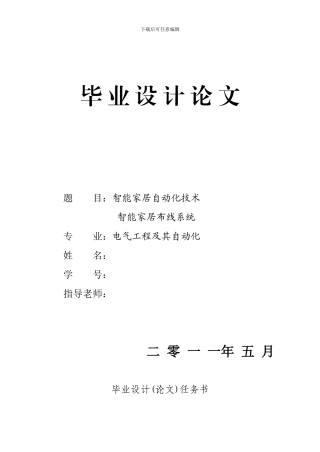 智能家居布线系统论文