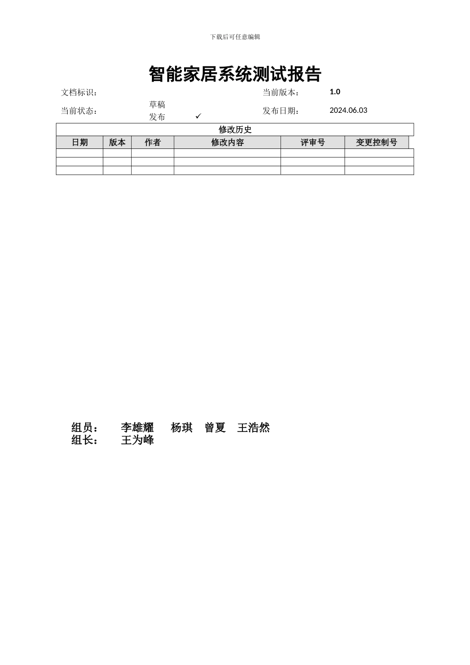 智能厨房系统测试报告模板_第1页