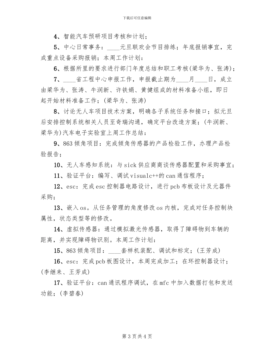 智能车辆稽查方案范文_第3页