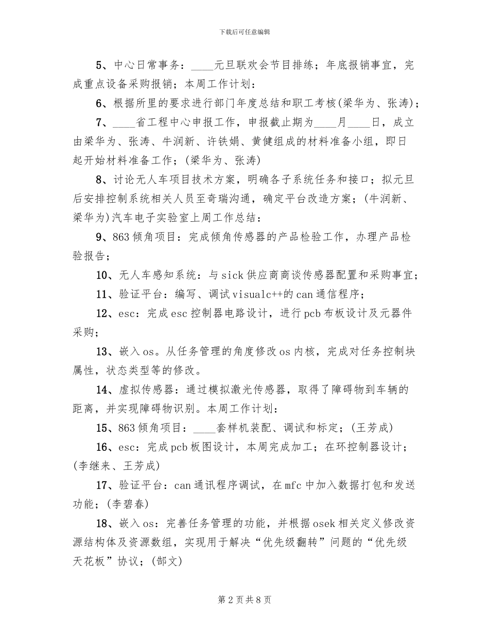 智能车辆稽查方案_第2页