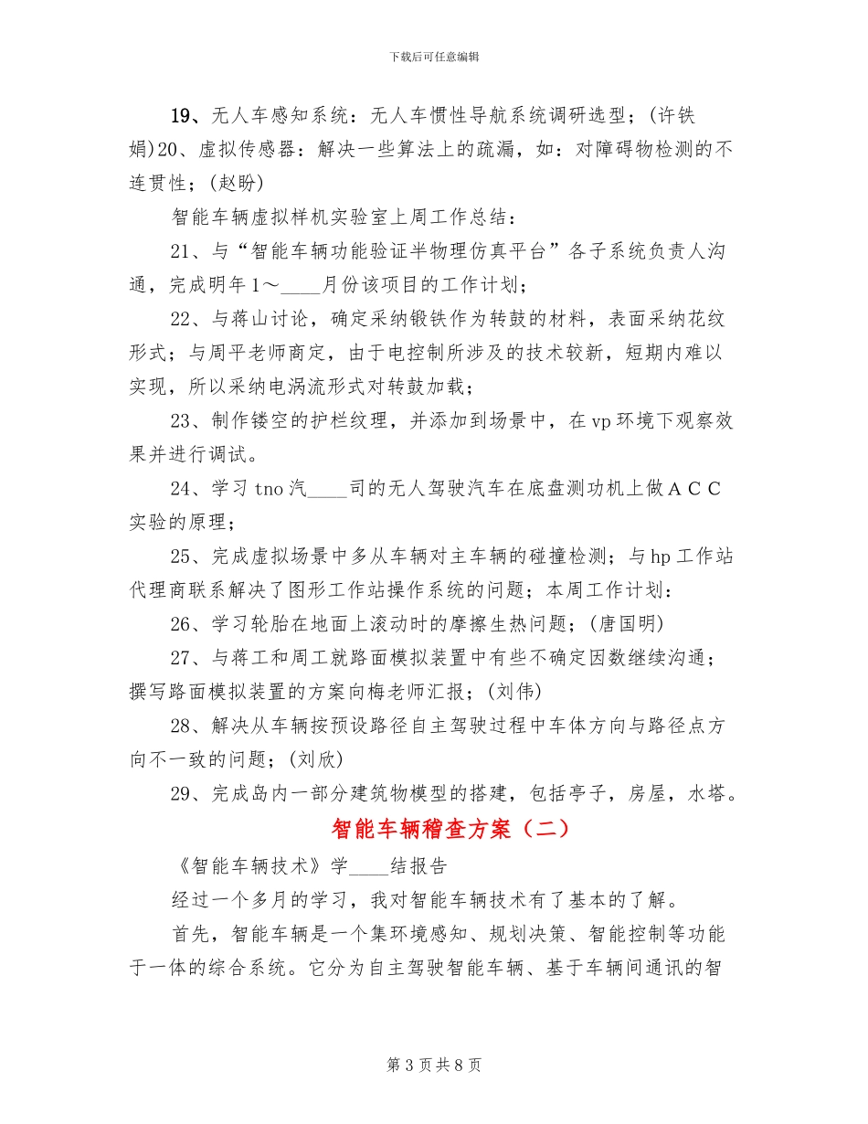 智能车辆稽查方案_第3页