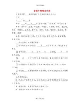 智能车辆稽查方案