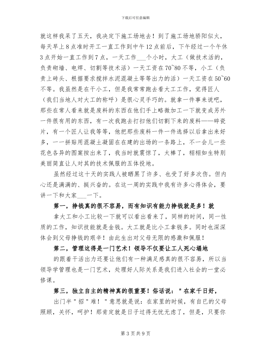 暑假社会实践活动总结2024年_第3页