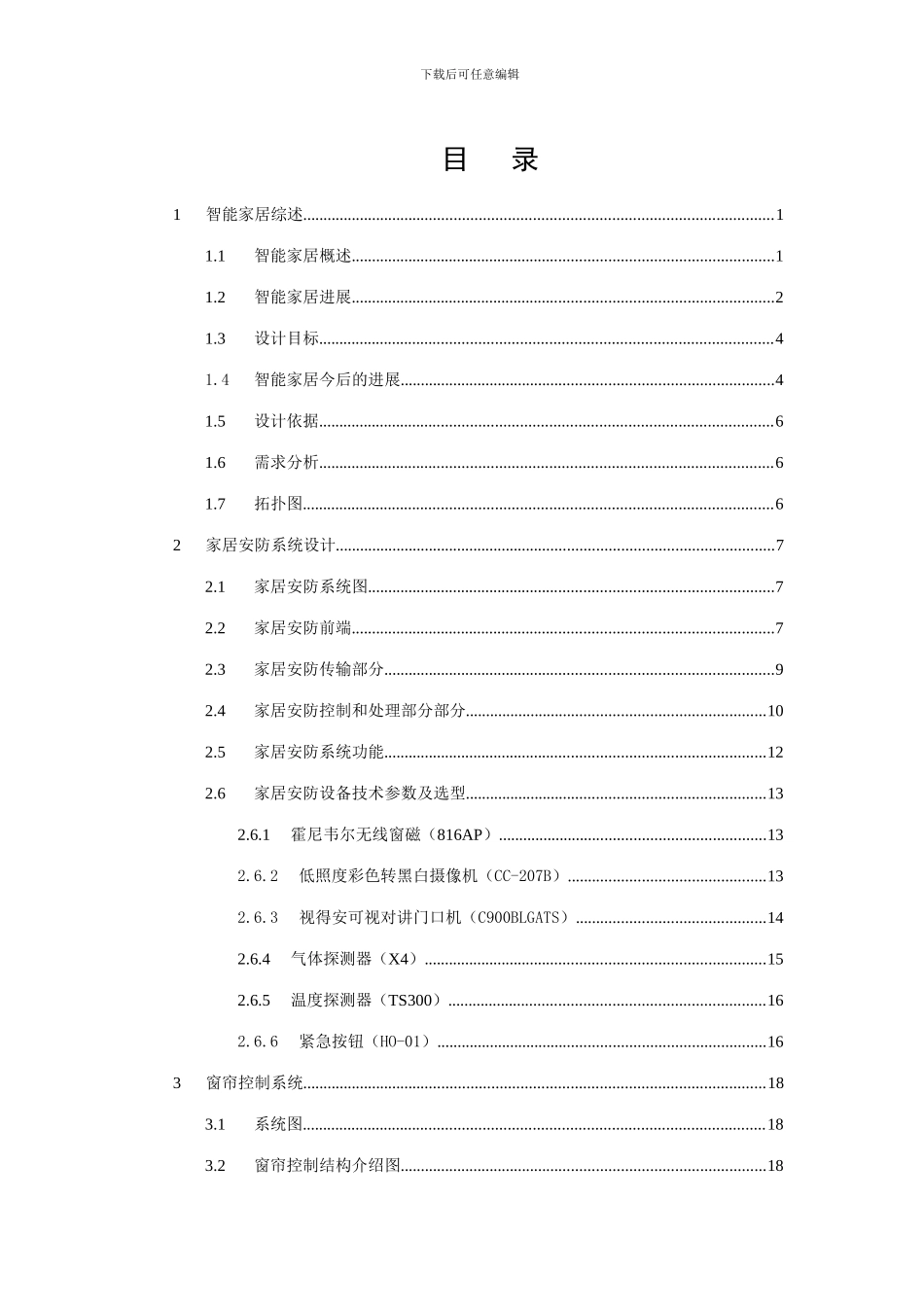 智能家居技术方案_第1页