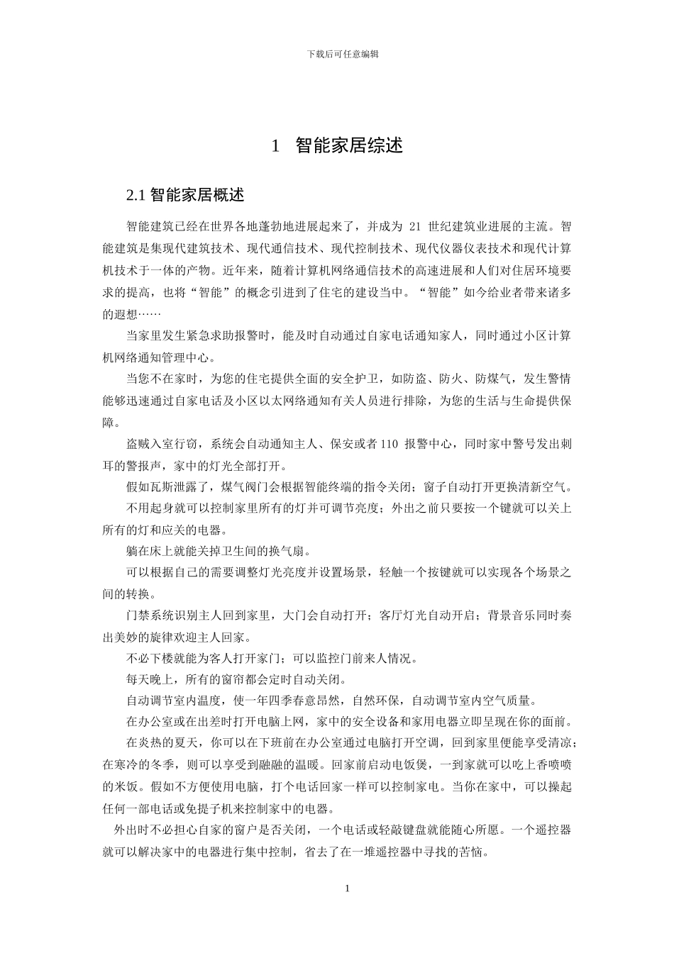 智能家居技术方案_第3页