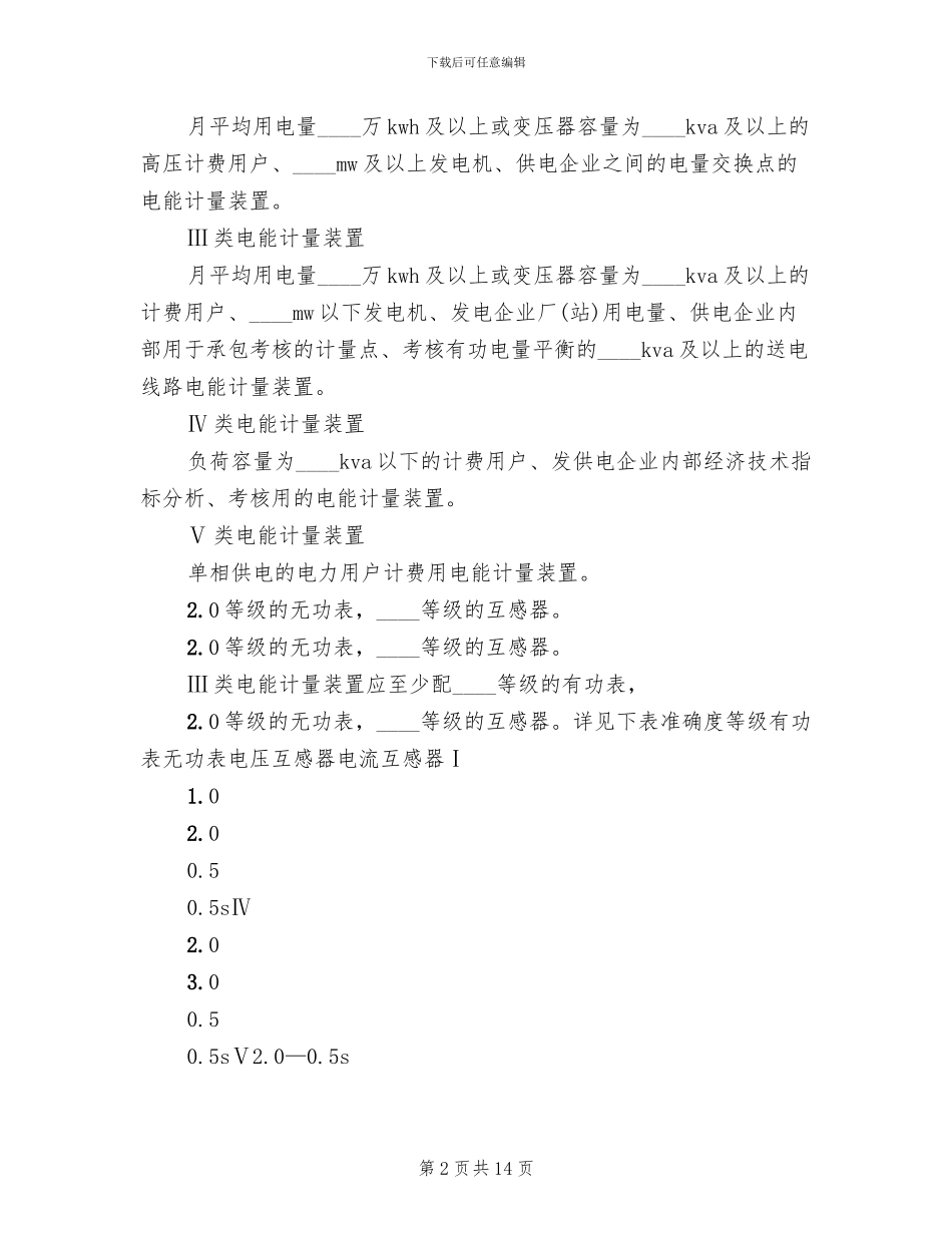 智能电表成功计量解决方案_第2页