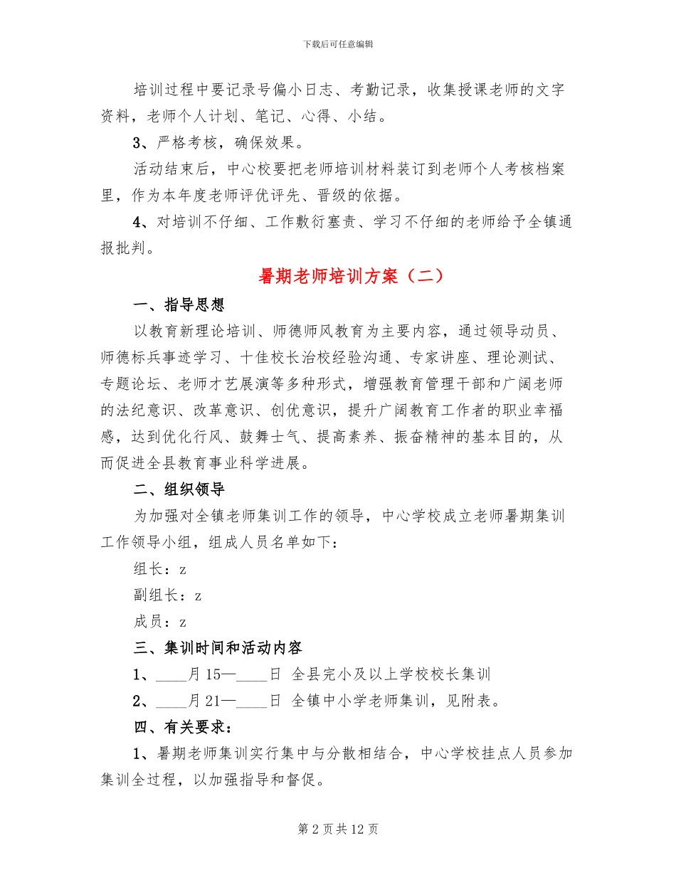 暑期教师培训方案_第2页